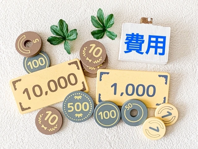 サービス内容と料金体系